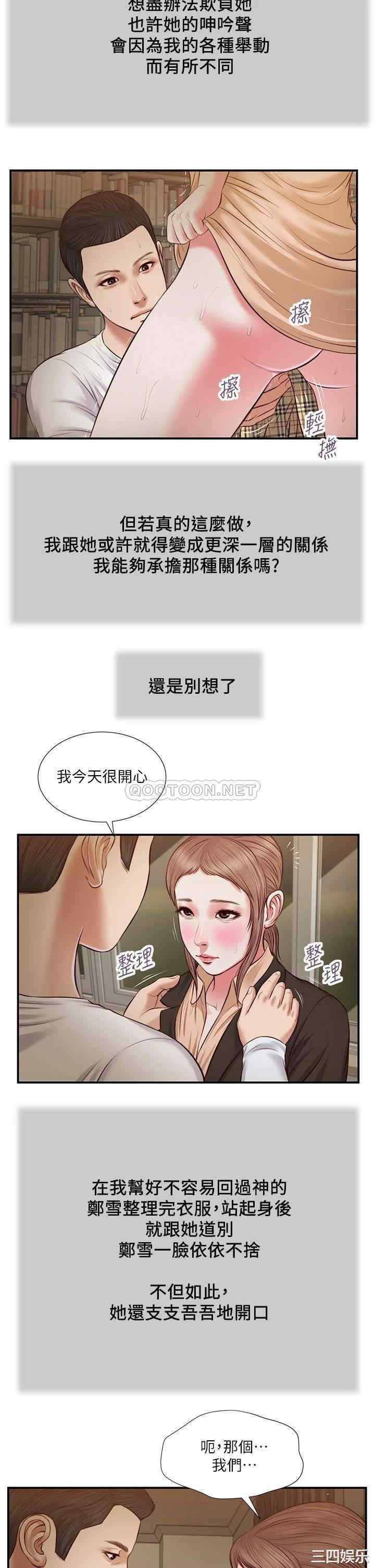 韩国漫画小妾/妾(十七岁初恋)韩漫_小妾/妾(十七岁初恋)-第33话在线免费阅读-韩国漫画-第22张图片