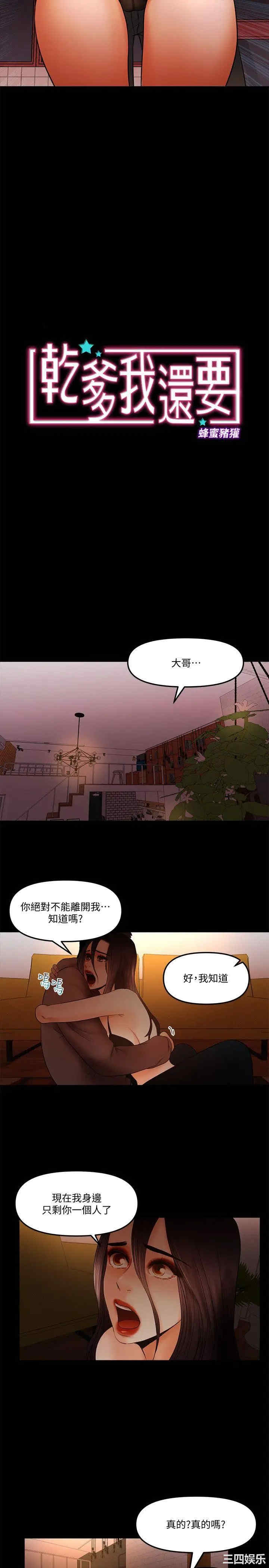 韩国漫画干爹我还要韩漫_干爹我还要-第20话在线免费阅读-韩国漫画-第2张图片