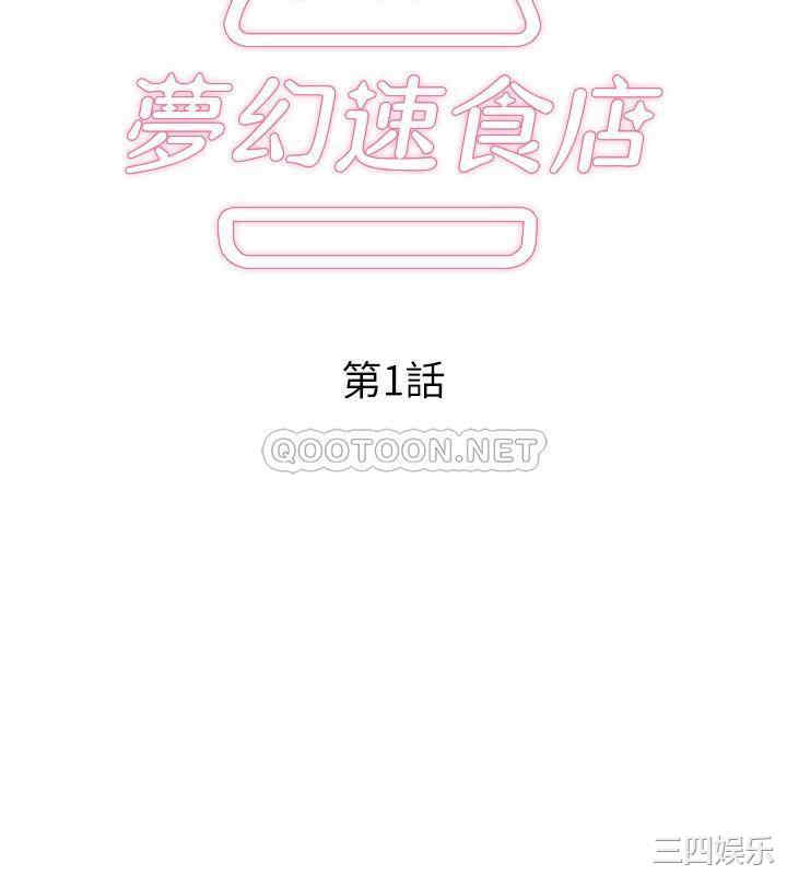 韩国漫画韩漫_梦幻速食店-第一话在线免费阅读-韩国漫画-第30张图片