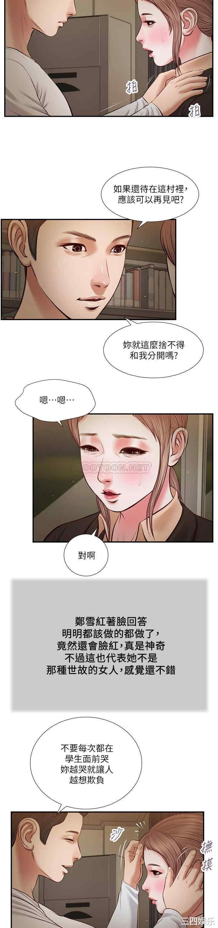 韩国漫画小妾/妾(十七岁初恋)韩漫_小妾/妾(十七岁初恋)-第33话在线免费阅读-韩国漫画-第23张图片