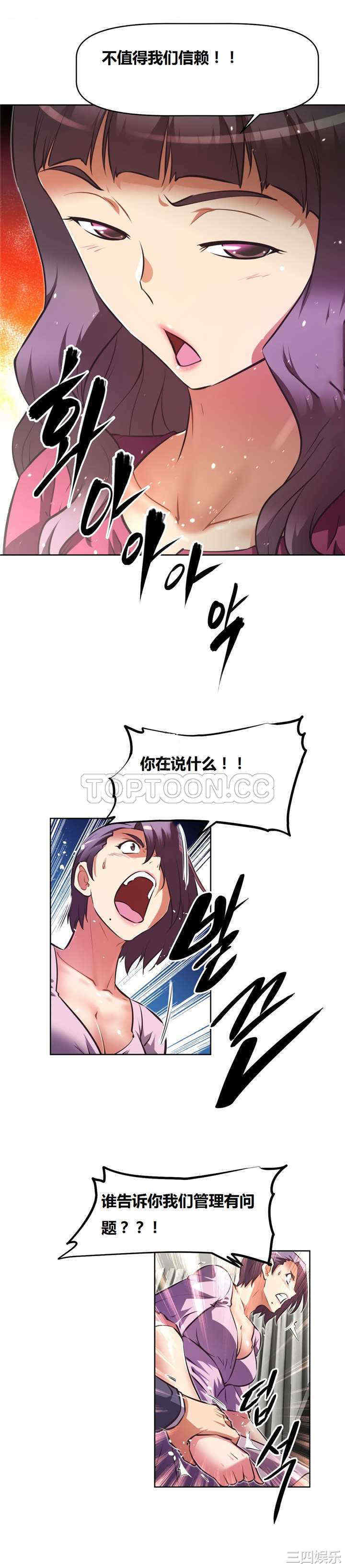 韩国漫画我的超级女友/本能觉醒韩漫_我的超级女友/本能觉醒-第130话在线免费阅读-韩国漫画-第6张图片