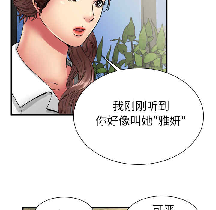 韩国漫画恋上闺蜜的爸爸韩漫_恋上闺蜜的爸爸-第37话在线免费阅读-韩国漫画-第47张图片