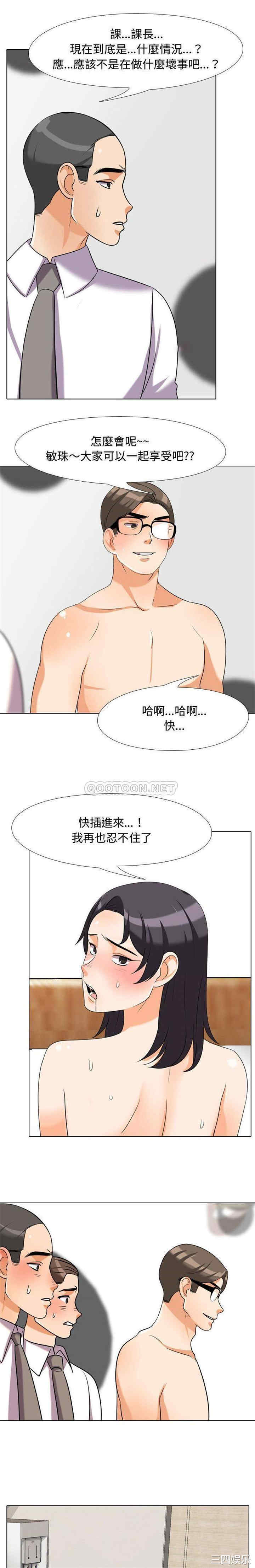 韩国漫画同事换换爱韩漫_同事换换爱-第36话在线免费阅读-韩国漫画-第1张图片