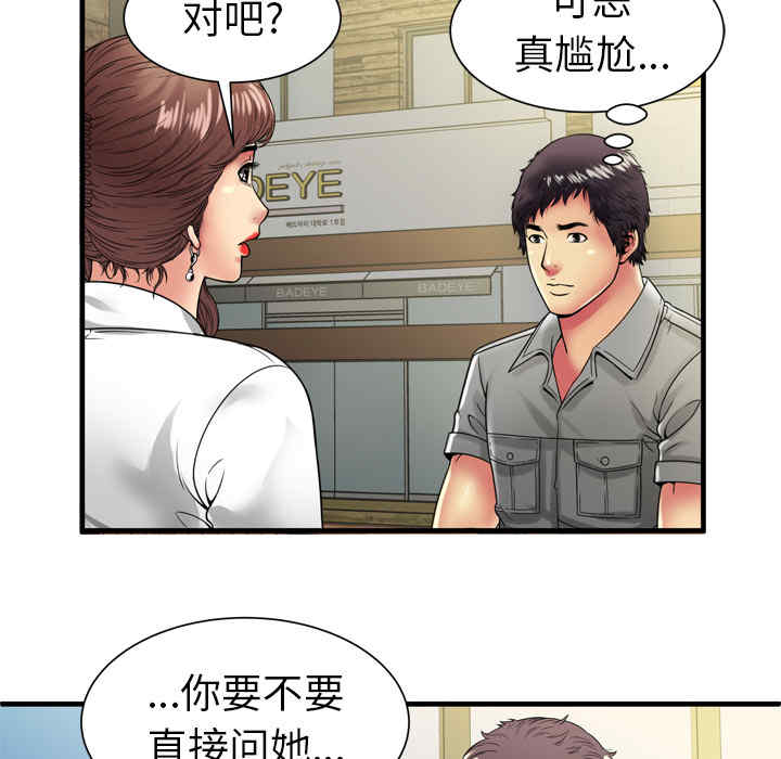 韩国漫画恋上闺蜜的爸爸韩漫_恋上闺蜜的爸爸-第37话在线免费阅读-韩国漫画-第48张图片