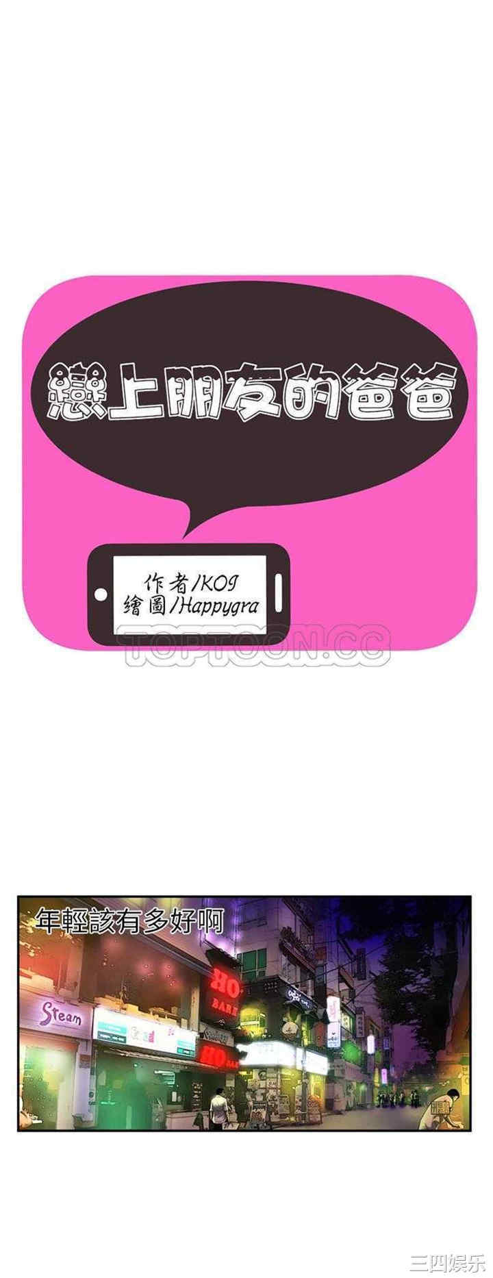 韩国漫画恋上闺蜜的爸爸韩漫_恋上闺蜜的爸爸-第16话在线免费阅读-韩国漫画-第1张图片