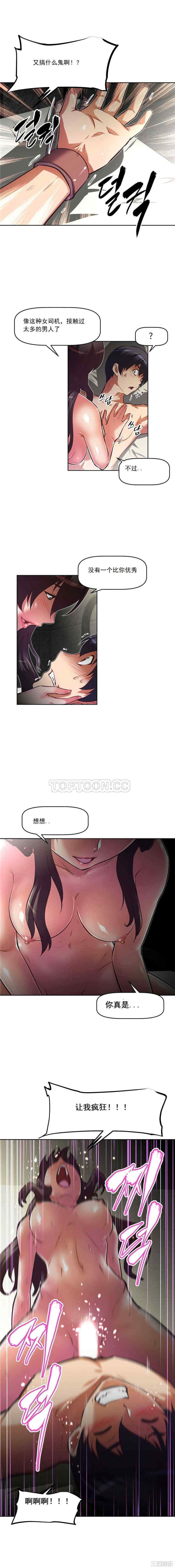 韩国漫画我的超级女友/本能觉醒韩漫_我的超级女友/本能觉醒-第87话在线免费阅读-韩国漫画-第8张图片