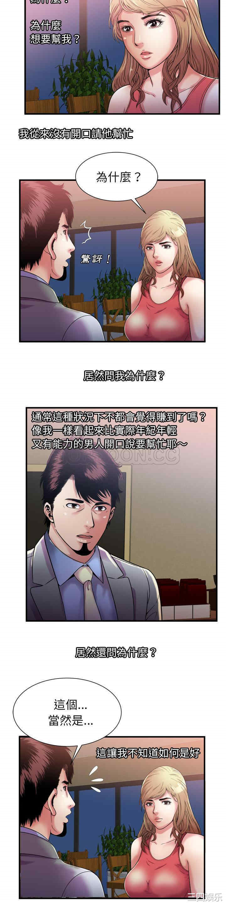 韩国漫画恋上闺蜜的爸爸韩漫_恋上闺蜜的爸爸-第51话在线免费阅读-韩国漫画-第12张图片