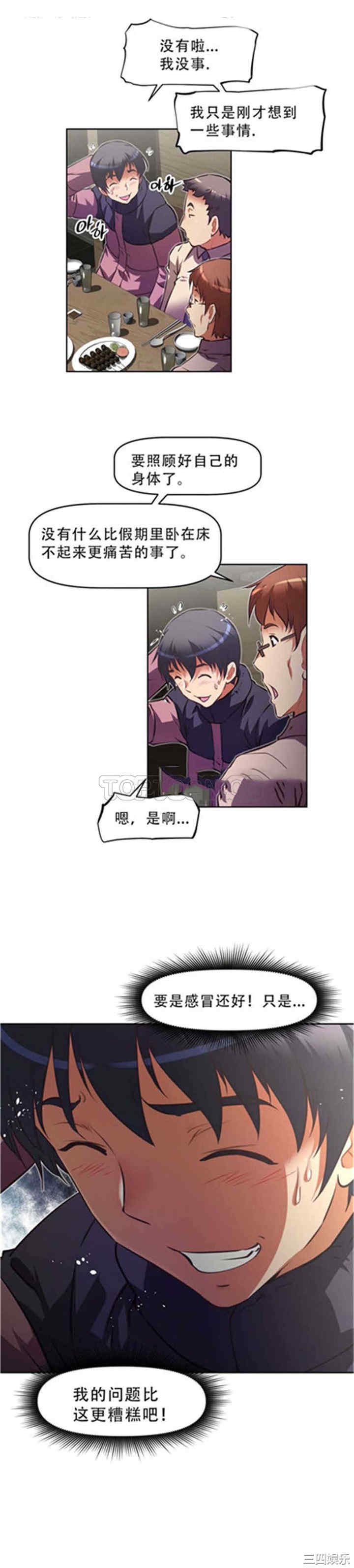 韩国漫画我的超级女友/本能觉醒韩漫_我的超级女友/本能觉醒-第114话在线免费阅读-韩国漫画-第3张图片