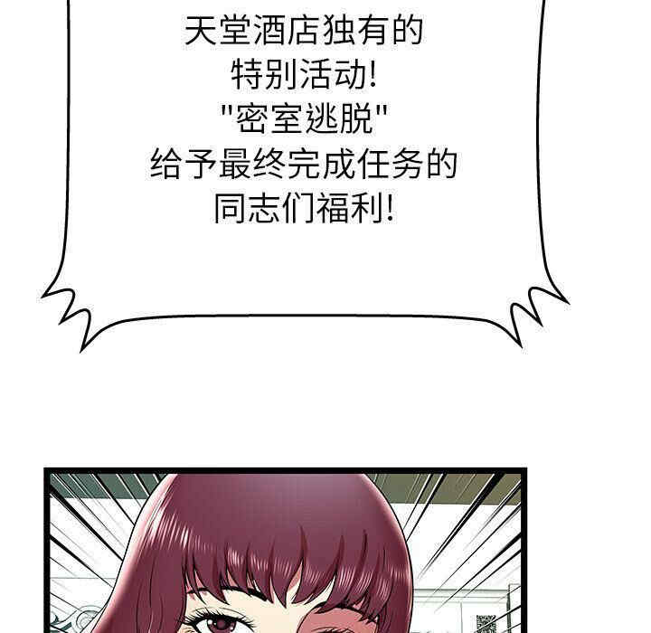 韩国漫画密室逃生韩漫_密室逃生-第8话在线免费阅读-韩国漫画-第91张图片
