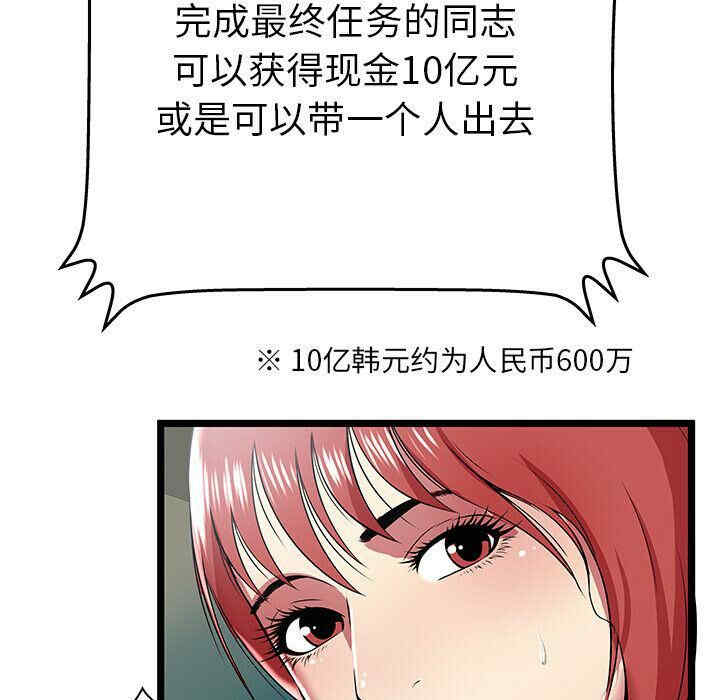 韩国漫画密室逃生韩漫_密室逃生-第8话在线免费阅读-韩国漫画-第93张图片
