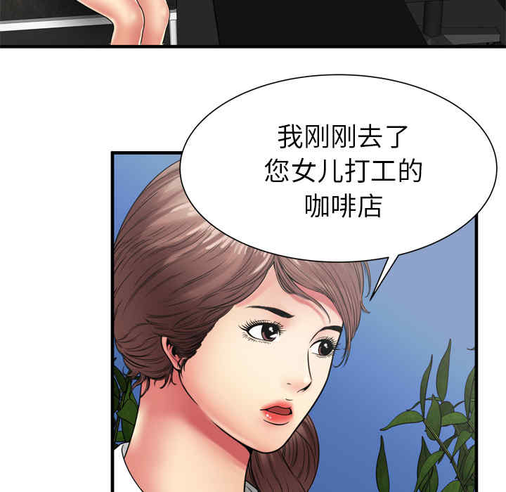 韩国漫画恋上闺蜜的爸爸韩漫_恋上闺蜜的爸爸-第37话在线免费阅读-韩国漫画-第66张图片