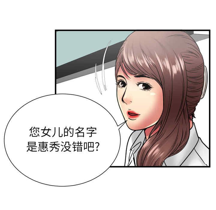 韩国漫画恋上闺蜜的爸爸韩漫_恋上闺蜜的爸爸-第37话在线免费阅读-韩国漫画-第69张图片