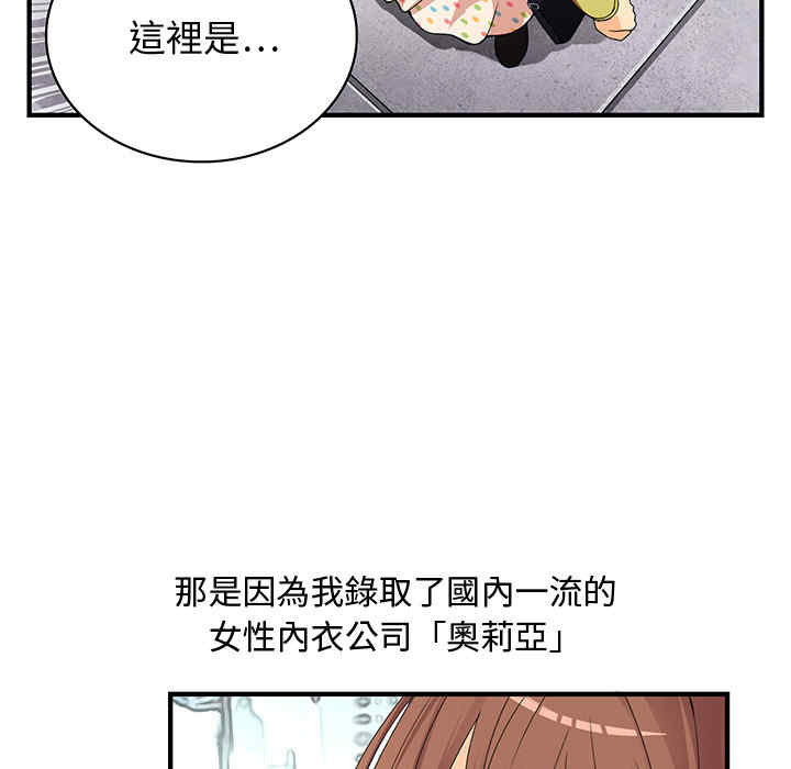 韩国漫画内衣社的菜鸟蓝荠理韩漫_内衣社的菜鸟蓝荠理-第一话在线免费阅读-韩国漫画-第5张图片