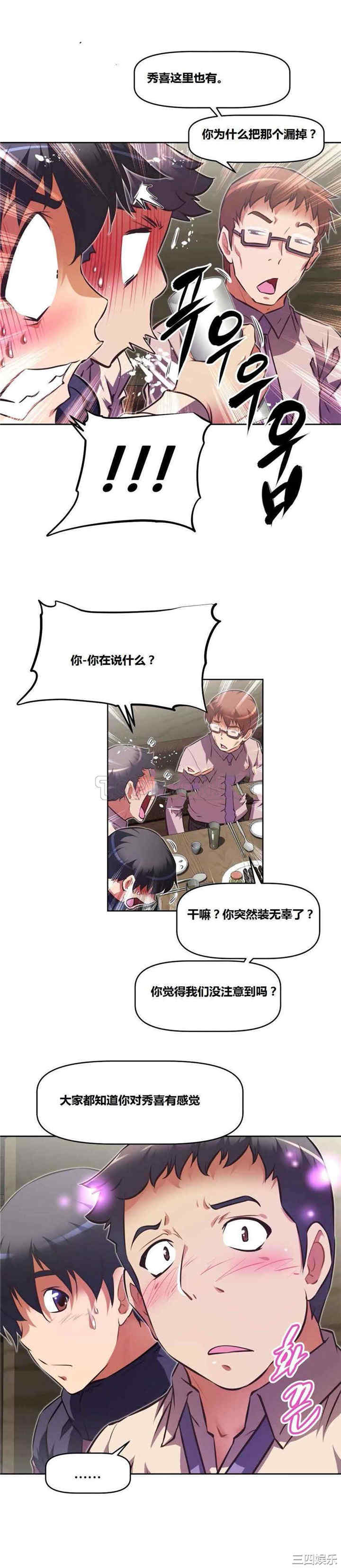韩国漫画我的超级女友/本能觉醒韩漫_我的超级女友/本能觉醒-第114话在线免费阅读-韩国漫画-第12张图片