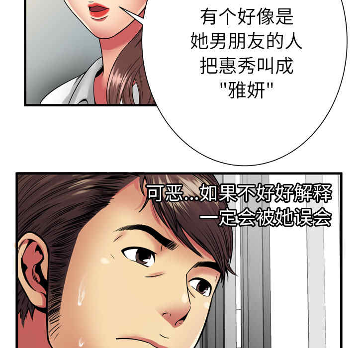 韩国漫画恋上闺蜜的爸爸韩漫_恋上闺蜜的爸爸-第37话在线免费阅读-韩国漫画-第72张图片