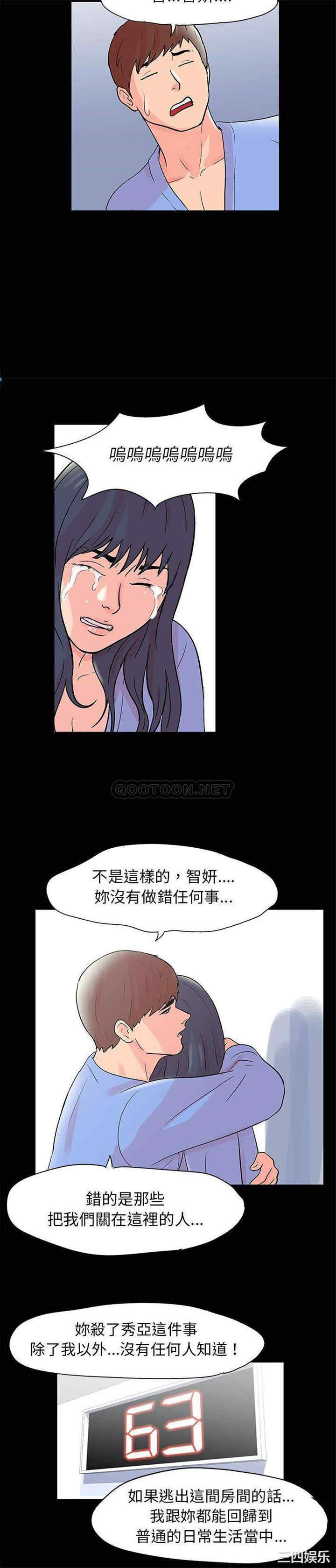 韩国漫画走不出的房间韩漫_走不出的房间-第40话在线免费阅读-韩国漫画-第2张图片