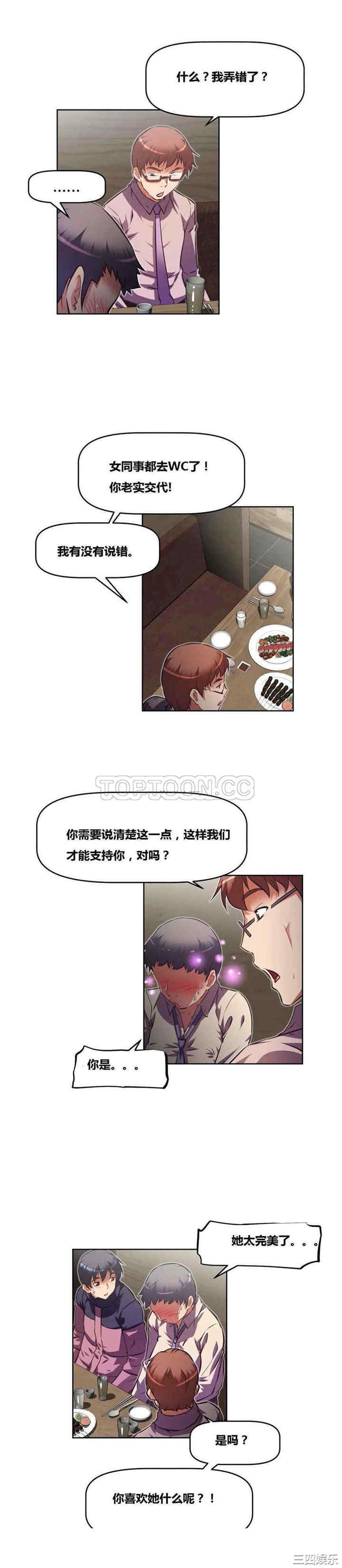 韩国漫画我的超级女友/本能觉醒韩漫_我的超级女友/本能觉醒-第114话在线免费阅读-韩国漫画-第13张图片
