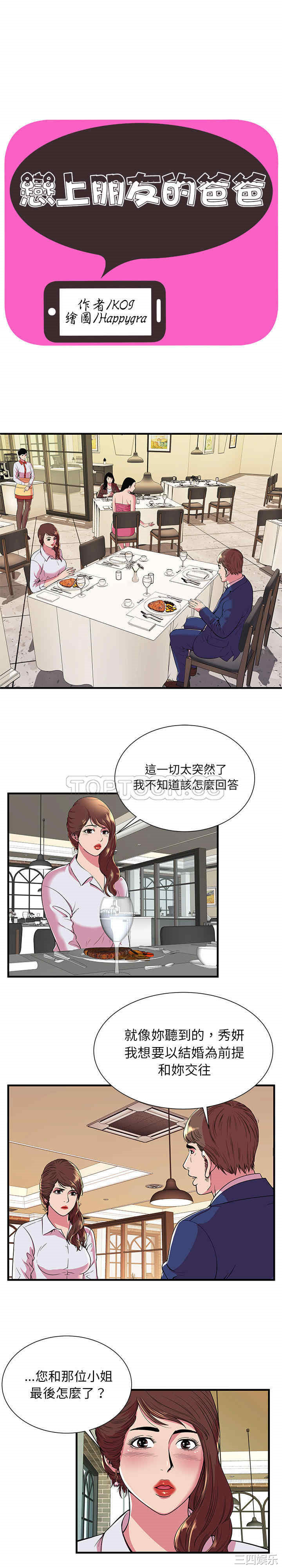 韩国漫画恋上闺蜜的爸爸韩漫_恋上闺蜜的爸爸-第68话在线免费阅读-韩国漫画-第1张图片