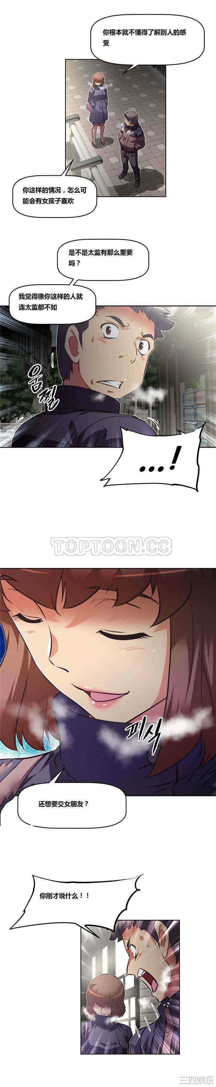 韩国漫画我的超级女友/本能觉醒韩漫_我的超级女友/本能觉醒-第130话在线免费阅读-韩国漫画-第23张图片