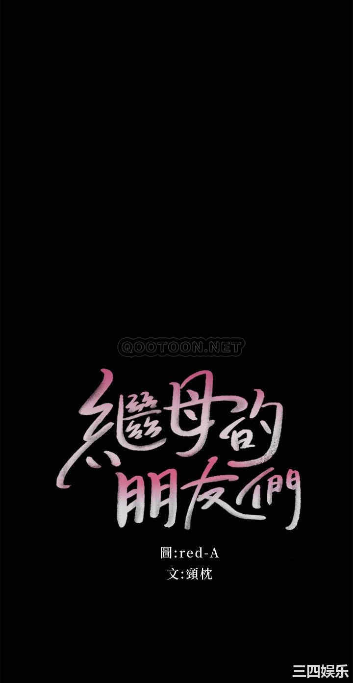 韩国漫画韩漫_继母的朋友们-第79话在线免费阅读-韩国漫画-第2张图片