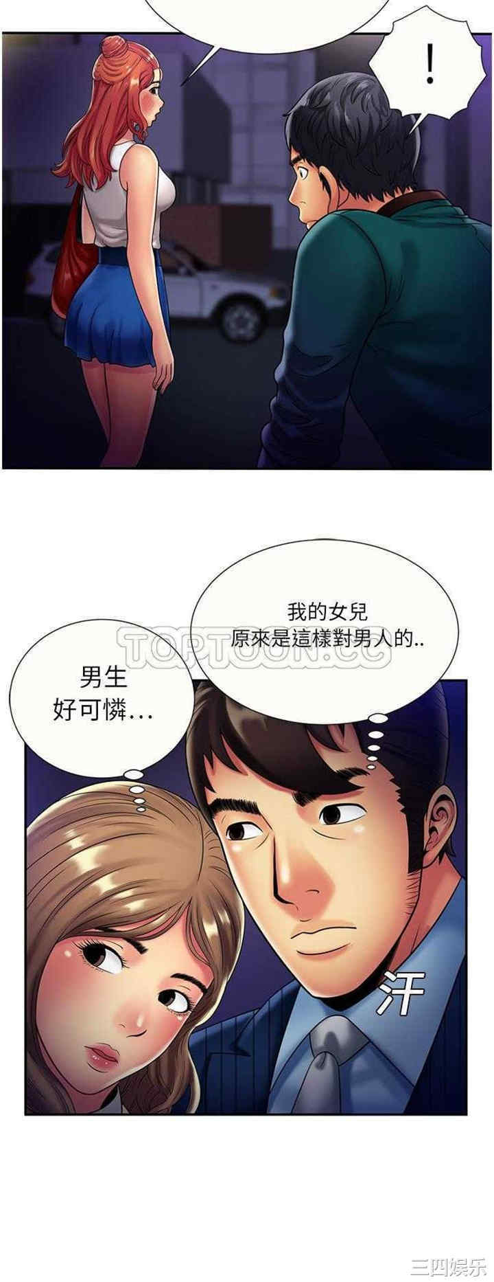 韩国漫画恋上闺蜜的爸爸韩漫_恋上闺蜜的爸爸-第16话在线免费阅读-韩国漫画-第21张图片