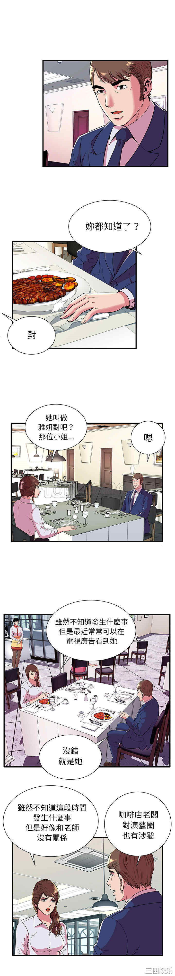 韩国漫画恋上闺蜜的爸爸韩漫_恋上闺蜜的爸爸-第68话在线免费阅读-韩国漫画-第2张图片