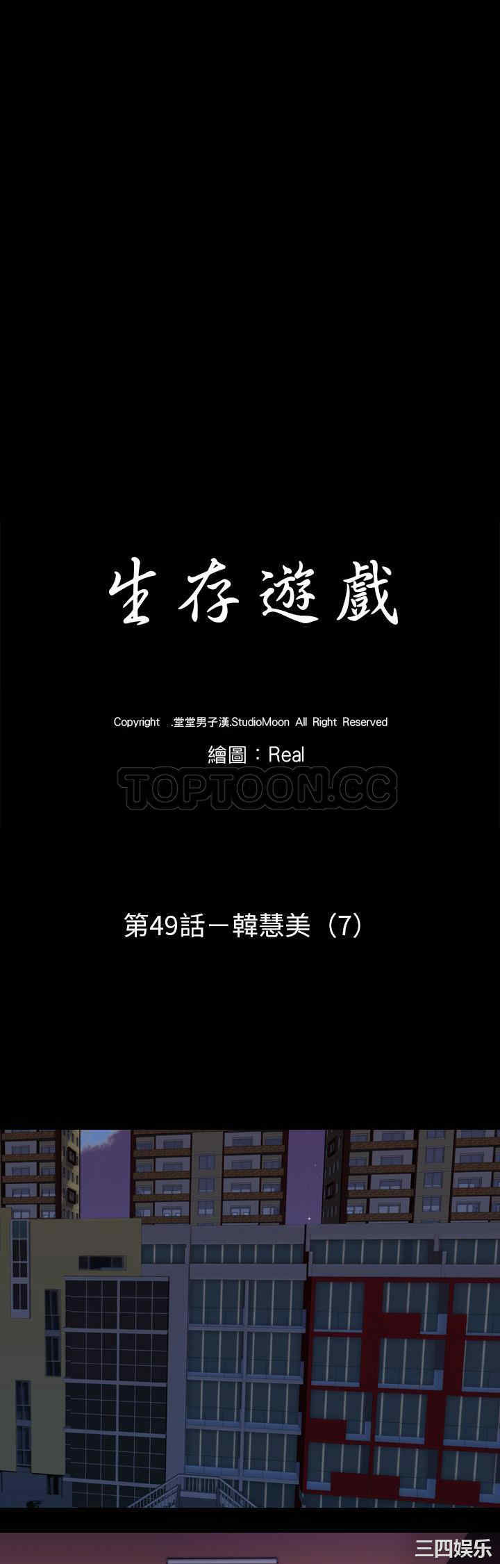韩国漫画生存游戏韩漫_生存游戏-第49话在线免费阅读-韩国漫画-第3张图片