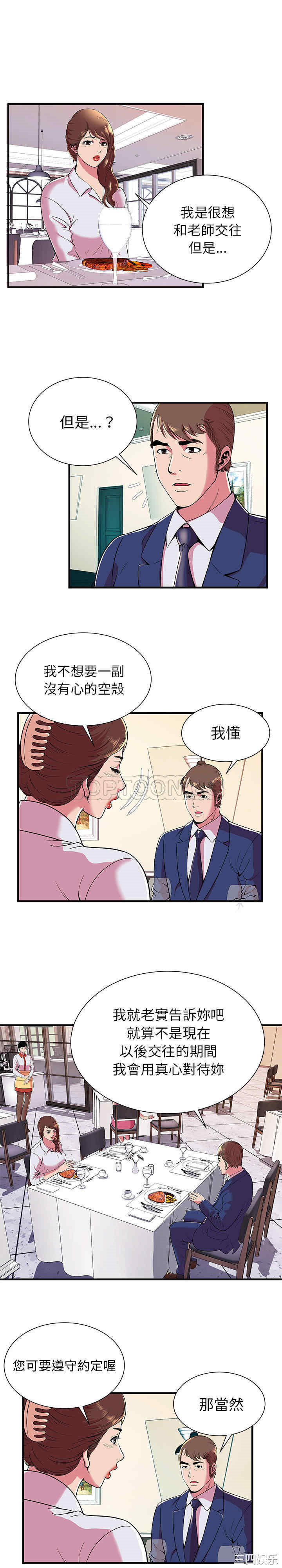韩国漫画恋上闺蜜的爸爸韩漫_恋上闺蜜的爸爸-第68话在线免费阅读-韩国漫画-第3张图片