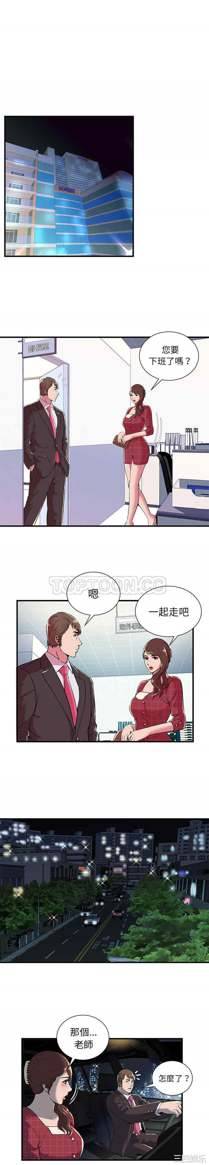 韩国漫画恋上闺蜜的爸爸韩漫_恋上闺蜜的爸爸-第68话在线免费阅读-韩国漫画-第4张图片