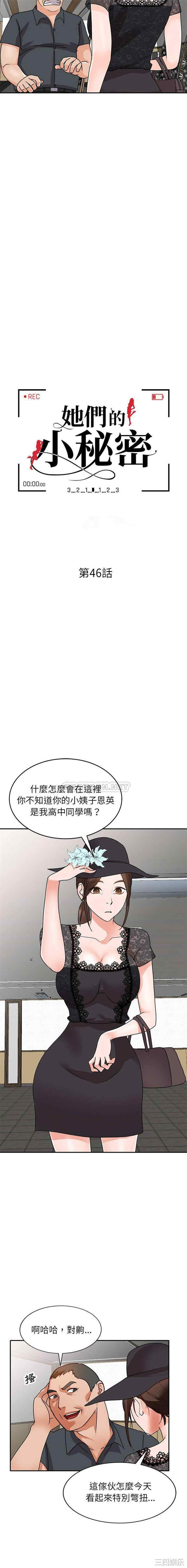 韩国漫画小镇上的女人们/她们的小秘密韩漫_小镇上的女人们/她们的小秘密-第45话在线免费阅读-韩国漫画-第2张图片