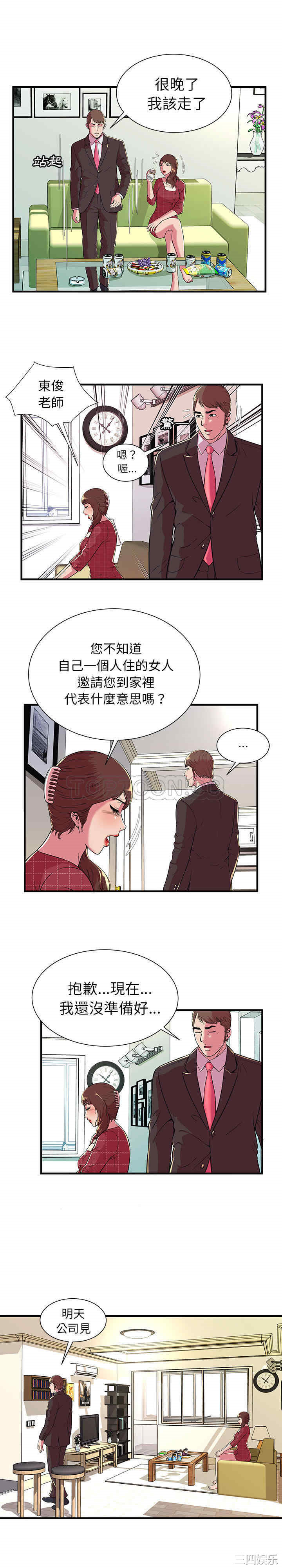 韩国漫画恋上闺蜜的爸爸韩漫_恋上闺蜜的爸爸-第68话在线免费阅读-韩国漫画-第6张图片