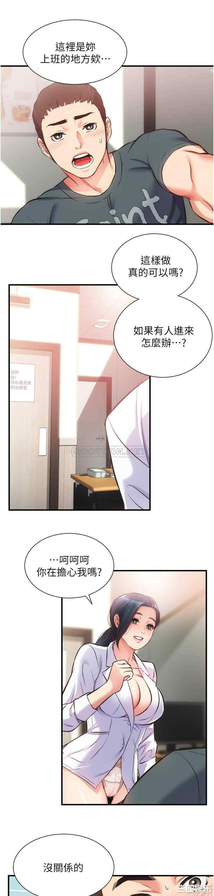 韩国漫画韩漫_弟妹诊撩室-第44话在线免费阅读-韩国漫画-第23张图片