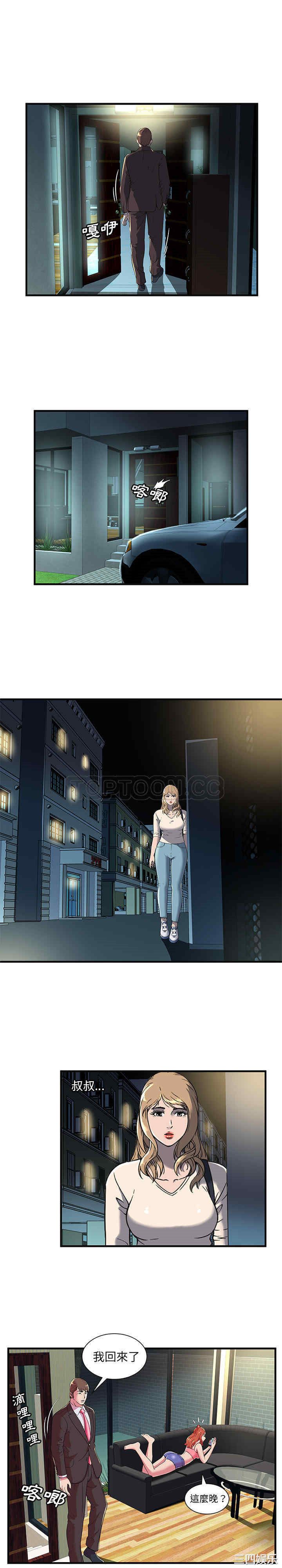 韩国漫画恋上闺蜜的爸爸韩漫_恋上闺蜜的爸爸-第68话在线免费阅读-韩国漫画-第8张图片