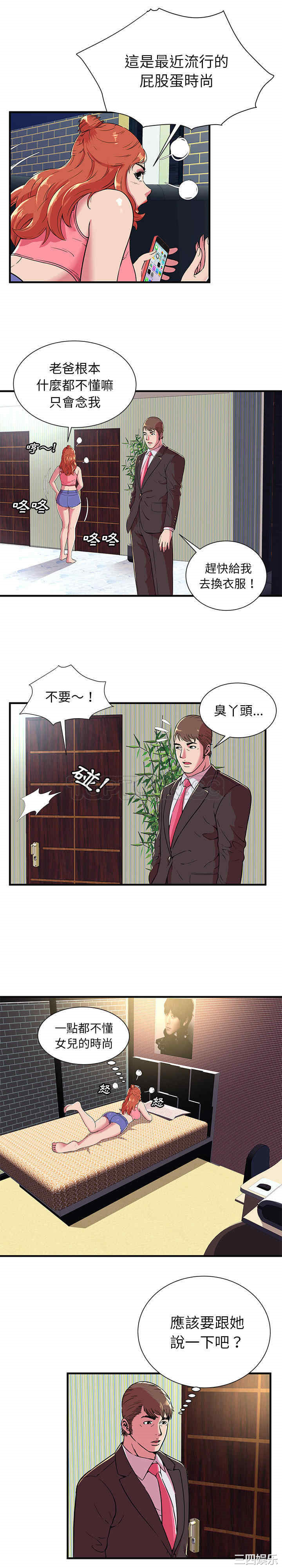 韩国漫画恋上闺蜜的爸爸韩漫_恋上闺蜜的爸爸-第68话在线免费阅读-韩国漫画-第10张图片