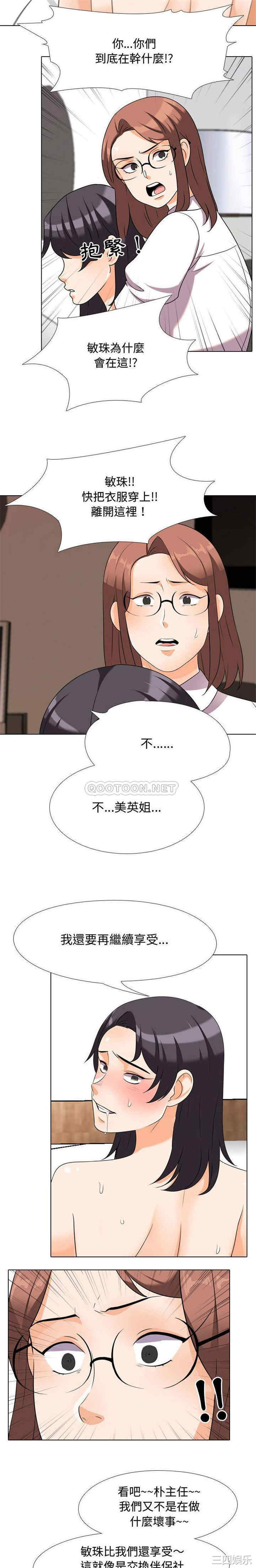 韩国漫画同事换换爱韩漫_同事换换爱-第36话在线免费阅读-韩国漫画-第12张图片