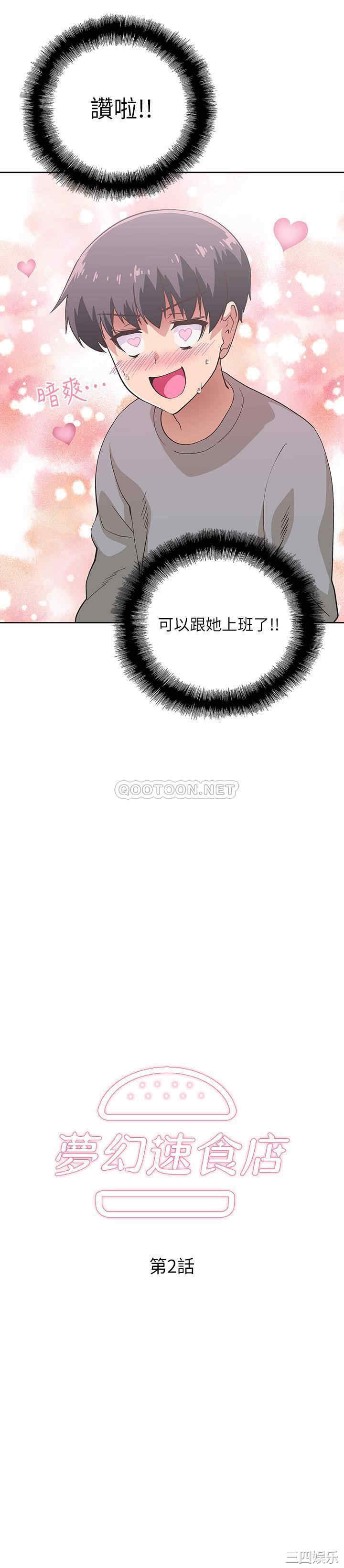 韩国漫画韩漫_梦幻速食店-第2话在线免费阅读-韩国漫画-第3张图片