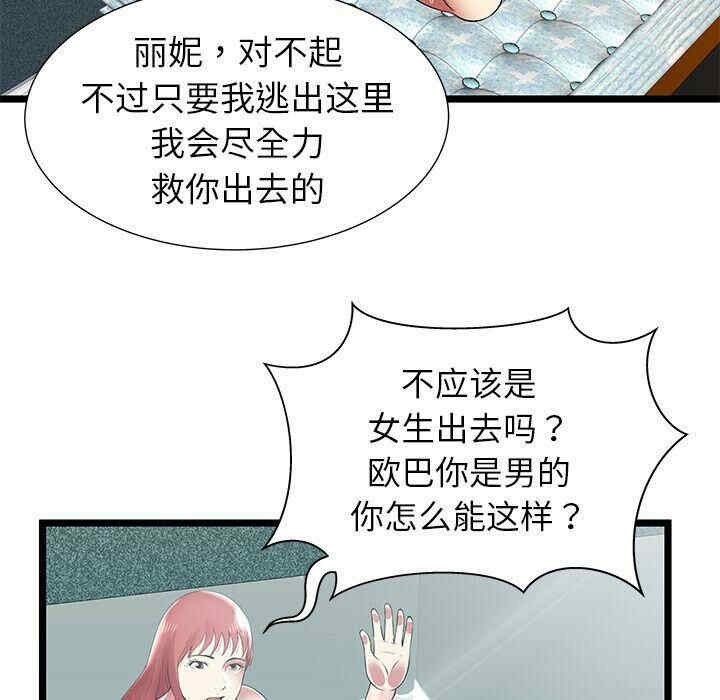 韩国漫画密室逃生韩漫_密室逃生-第9话在线免费阅读-韩国漫画-第12张图片