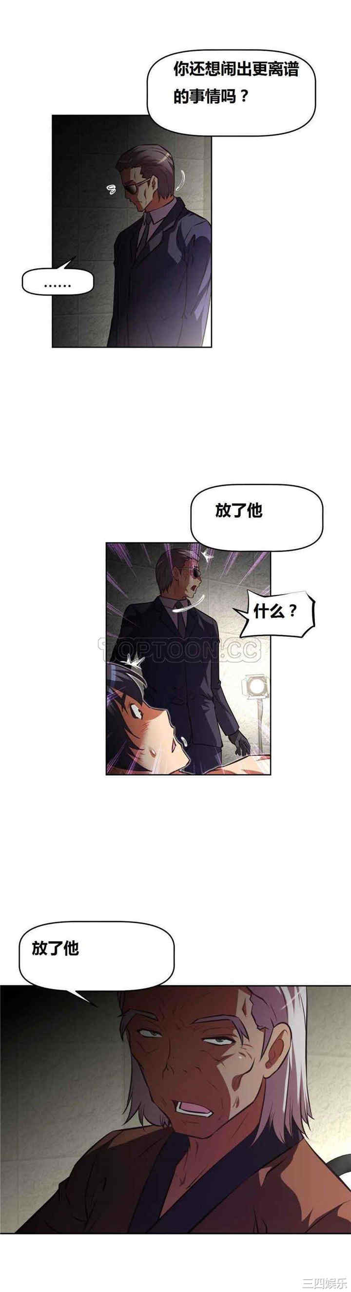 韩国漫画我的超级女友/本能觉醒韩漫_我的超级女友/本能觉醒-第88话在线免费阅读-韩国漫画-第21张图片