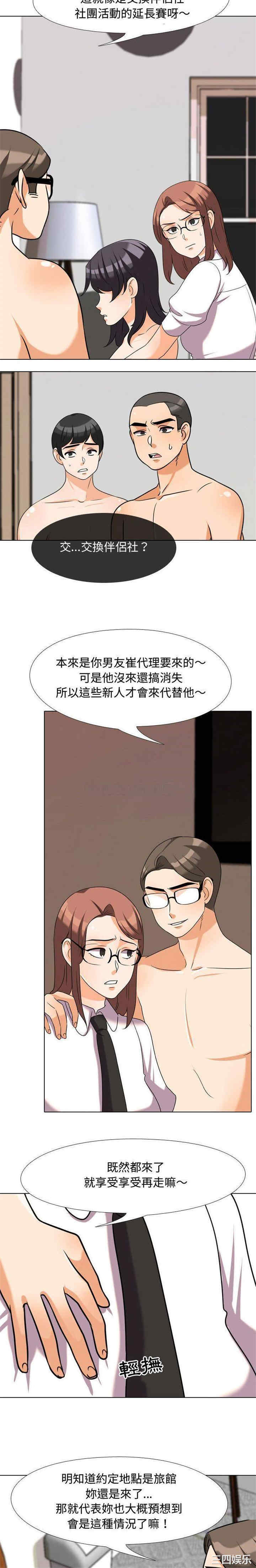 韩国漫画同事换换爱韩漫_同事换换爱-第36话在线免费阅读-韩国漫画-第13张图片