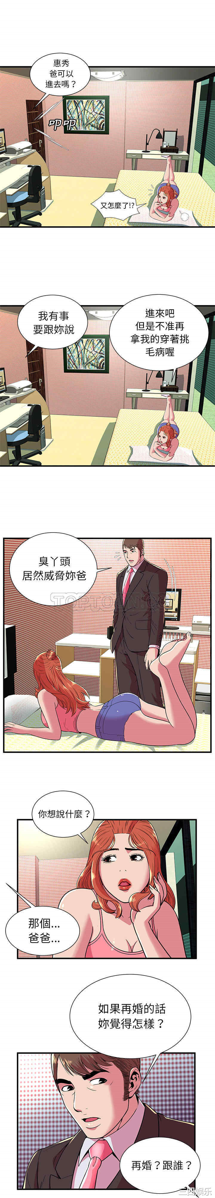 韩国漫画恋上闺蜜的爸爸韩漫_恋上闺蜜的爸爸-第68话在线免费阅读-韩国漫画-第11张图片