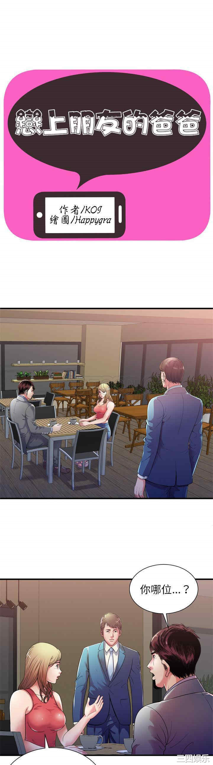 韩国漫画恋上闺蜜的爸爸韩漫_恋上闺蜜的爸爸-第52话在线免费阅读-韩国漫画-第1张图片