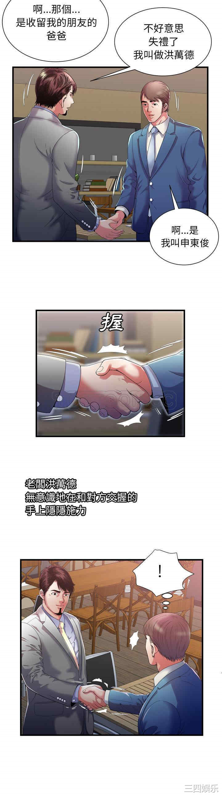 韩国漫画恋上闺蜜的爸爸韩漫_恋上闺蜜的爸爸-第52话在线免费阅读-韩国漫画-第2张图片