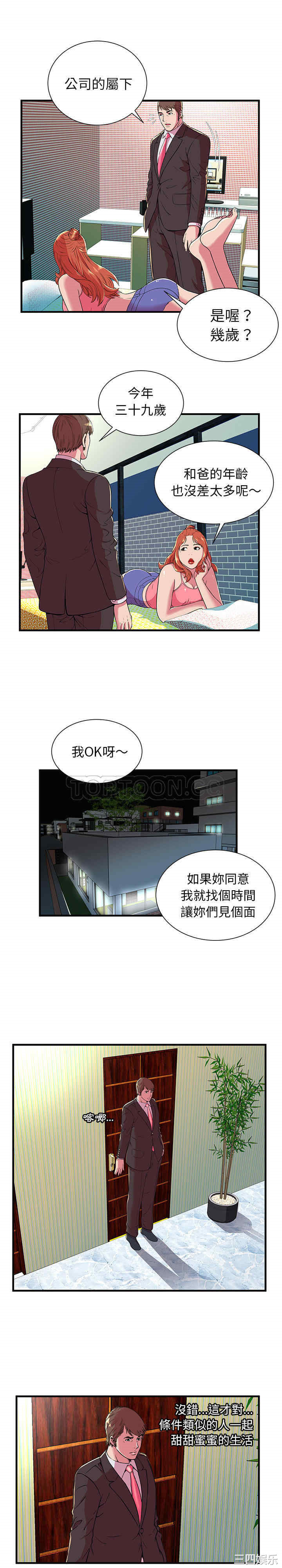 韩国漫画恋上闺蜜的爸爸韩漫_恋上闺蜜的爸爸-第68话在线免费阅读-韩国漫画-第12张图片
