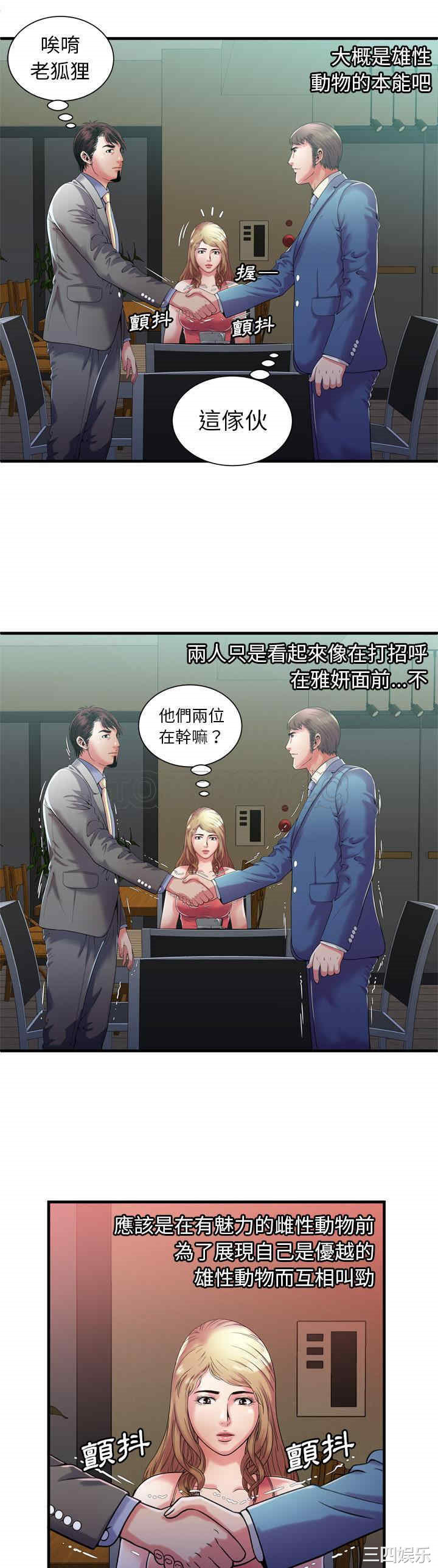 韩国漫画恋上闺蜜的爸爸韩漫_恋上闺蜜的爸爸-第52话在线免费阅读-韩国漫画-第3张图片