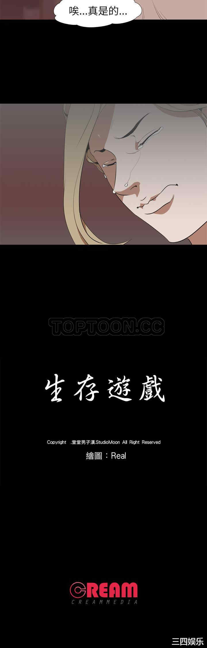 韩国漫画生存游戏韩漫_生存游戏-第49话在线免费阅读-韩国漫画-第31张图片