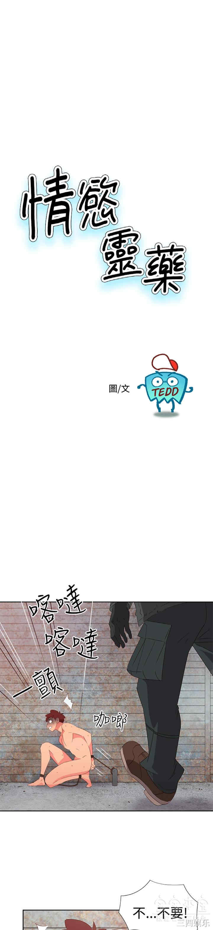 韩国漫画情欲灵药韩漫_情欲灵药-第52话在线免费阅读-韩国漫画-第1张图片