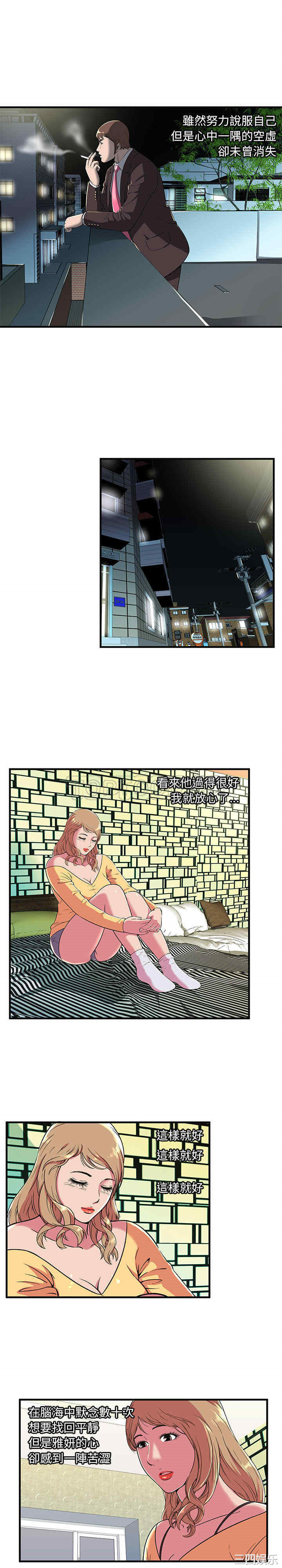 韩国漫画恋上闺蜜的爸爸韩漫_恋上闺蜜的爸爸-第68话在线免费阅读-韩国漫画-第13张图片