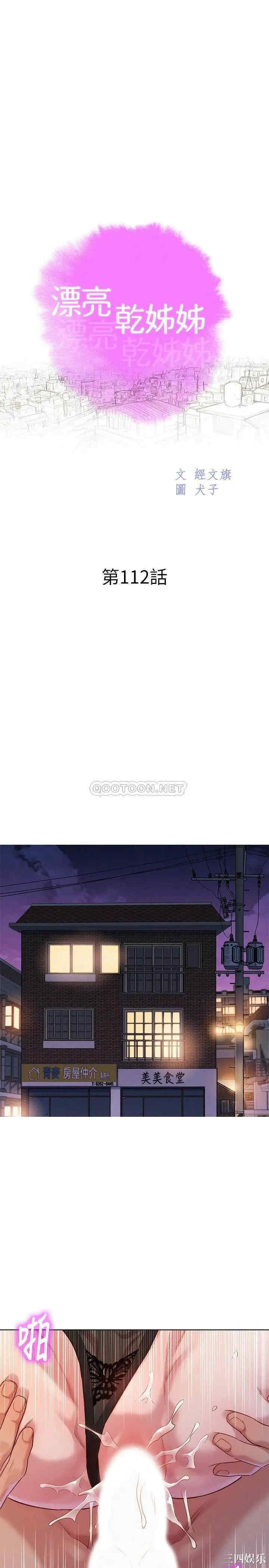 韩国漫画漂亮干姐姐韩漫_漂亮干姐姐-第112话在线免费阅读-韩国漫画-第3张图片