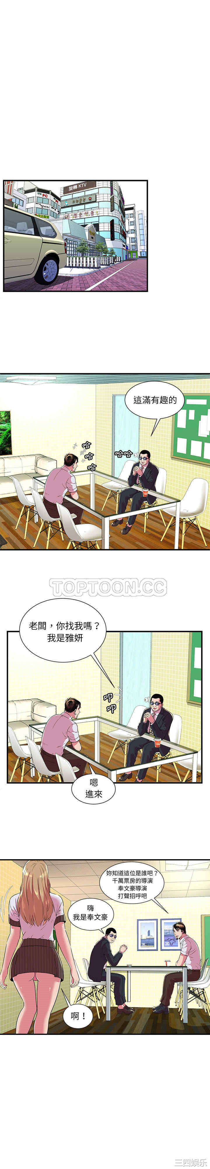 韩国漫画恋上闺蜜的爸爸韩漫_恋上闺蜜的爸爸-第68话在线免费阅读-韩国漫画-第14张图片