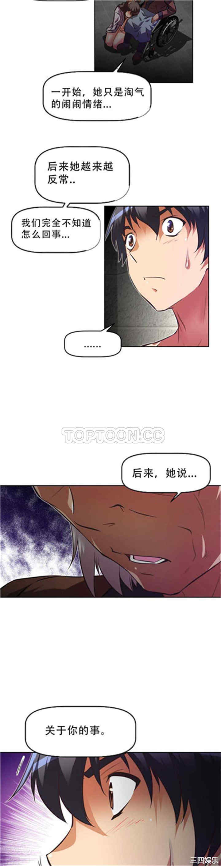 韩国漫画我的超级女友/本能觉醒韩漫_我的超级女友/本能觉醒-第88话在线免费阅读-韩国漫画-第33张图片